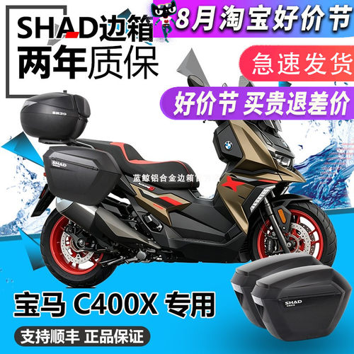 宝马C400X边箱三箱夏德改装件