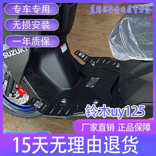 适用轻骑铃木uy125 配件 ue脚踏板垫加大脚踏增大加宽底盘改装