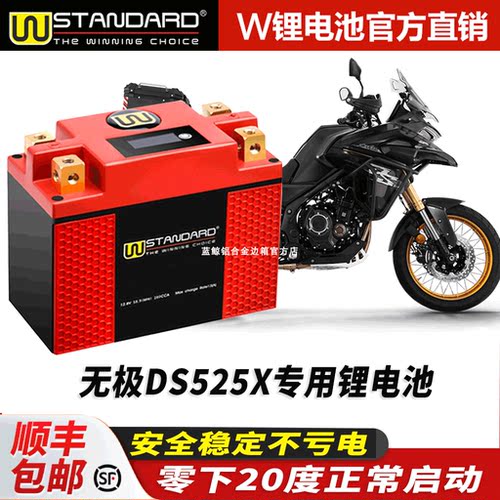 美国w锂电12v适用于隆鑫无极DS525X改装锂电池525DSX电瓶蓄电瓶池