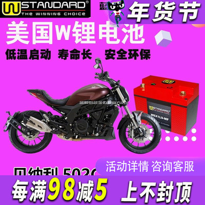 美国W锂电池适用于12V摩托车电瓶