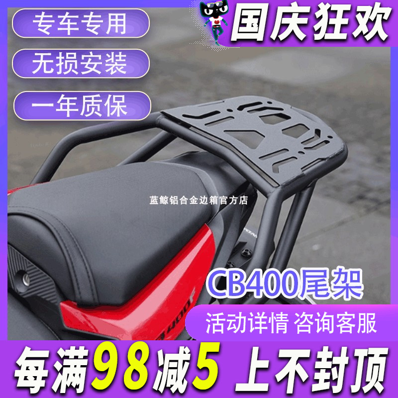 zc适用本田cb400f尾架改装cb400x后货架尾箱架子后备箱支架后尾翼