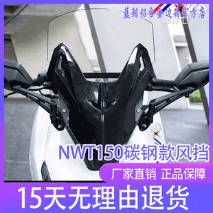 MJ适用于本田 NWT150碳钢款改装后视镜前移总成加高风挡风