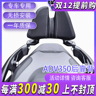 摩界MJ适用于本田 ADV350后靠背改装佛沙NSS 350乘客后腰靠腰托垫