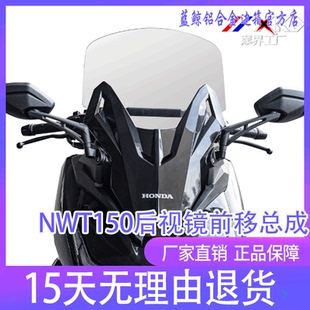 MJ适用于本田NWT150改装后视镜前移总成加高风挡