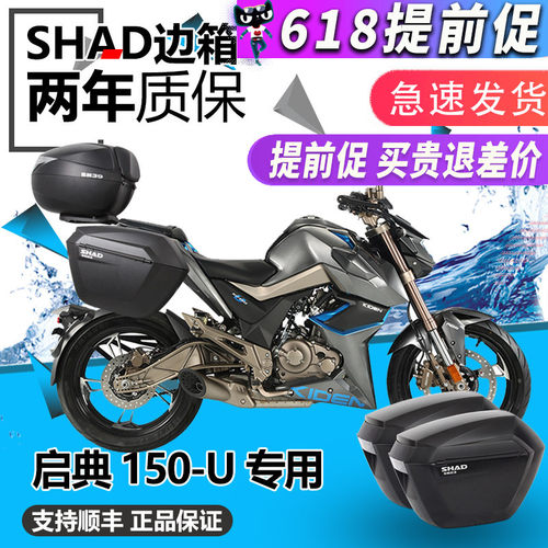 SHAD适用改装边箱侧箱尾箱三箱