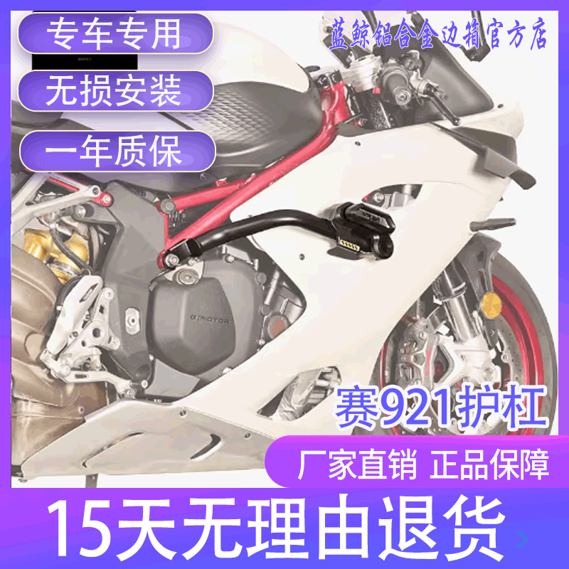 MRB适配钱江QJOT赛921护杠