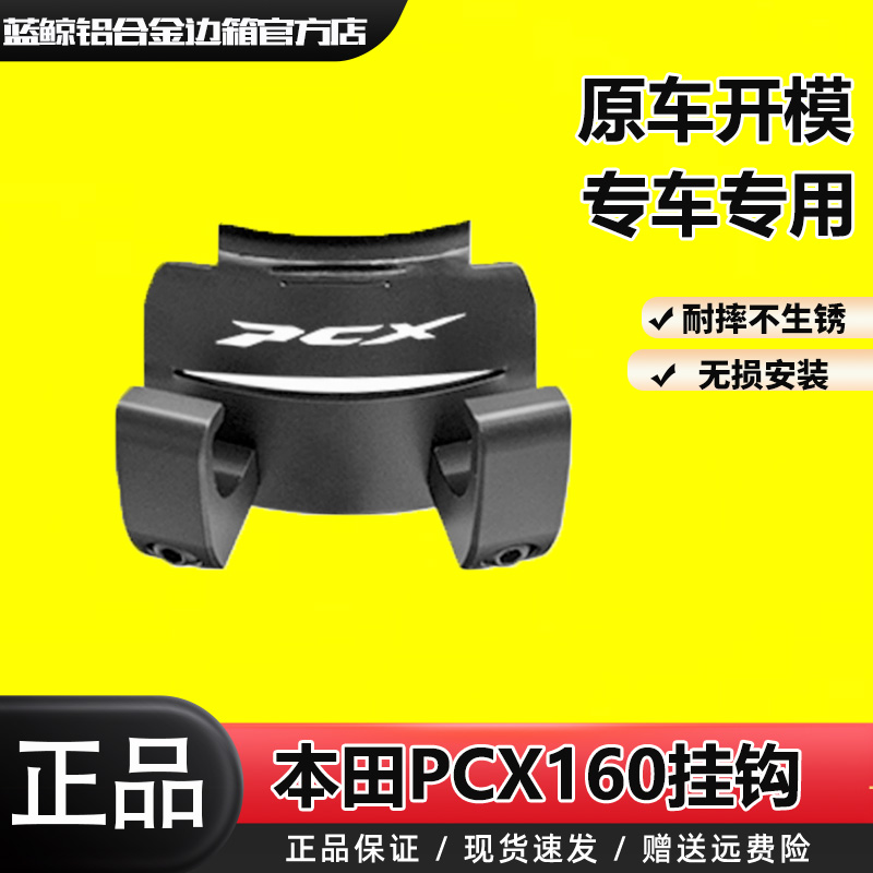 SL适用于本田PCX160改装挂钩不锈钢置物挂钩行李挂钩水杯钩头盔钩