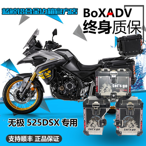 BoxAdv适用无极DS525X改装边箱尾箱三箱防摔杠发动机护杠底盘护甲