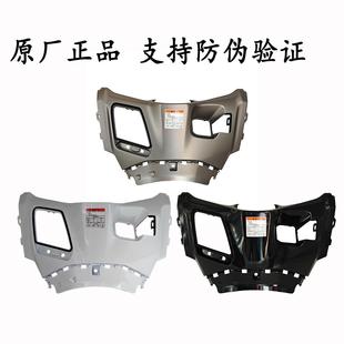 正品 29A内箱 原装 前工具箱 适用豪爵UFR150前货箱上体HJ150T