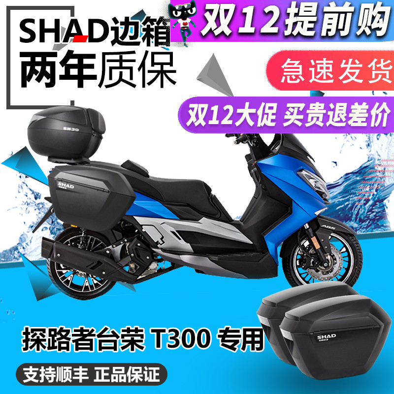 shad台荣探路者tr300t后备箱尾箱