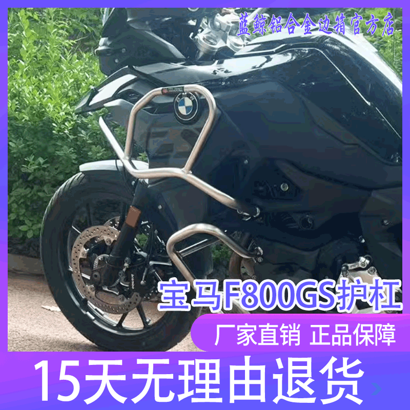 JDM适用于25款BMW宝马F800GS改装保险杠改装护杠三箱发动机底护板