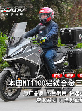 GSADV适用本田NT1100三箱边箱尾箱护杠保险杠于Honda改装原厂配件