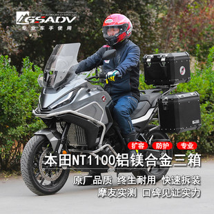 GSADV适用本田NT1100三箱边箱尾箱护杠保险杠于Honda改装原厂配件