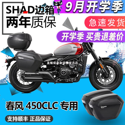 钱江闪500S三箱改装件