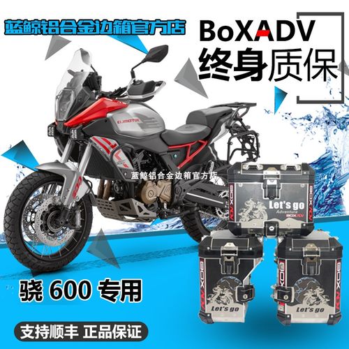 途乐TLBoADV适用于钱江QJ