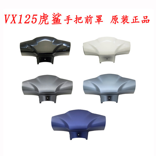 适用豪爵虎鲨VX125手把前
