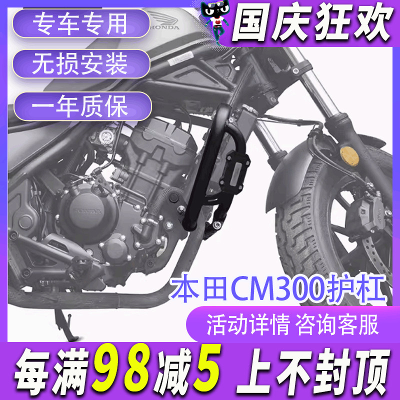 MRB适配于本田C300护杠保