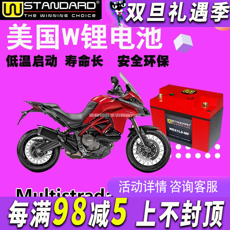 杜卡迪MTS950锂电池