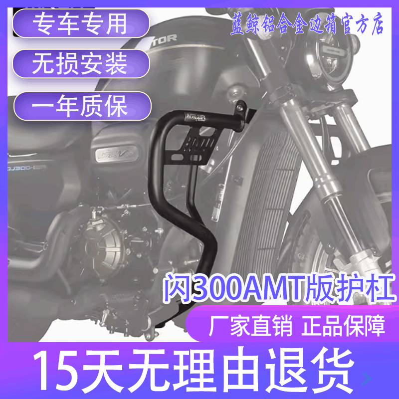 MRB适配QJ钱江闪300AT版