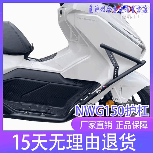 MJ适用五羊本田 NWG150改装防摔护杠摩托车保险杠保护架改装件