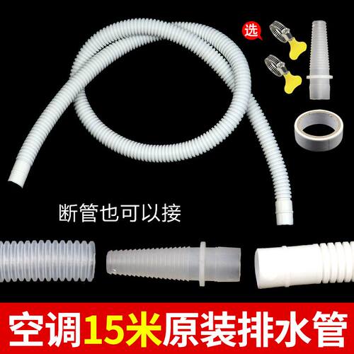 空调排水管15米延长接头断管连接配件冷凝水出口双层加厚排水软管