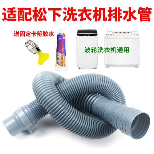 适配松下洗衣机排水管加长固定卡箍延长下水软管密封胶水固定配件