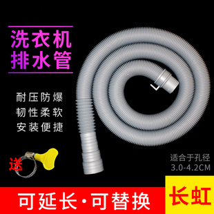 适用于长虹洗衣机排水管延长下水落水管出水加长软管子全自动管子