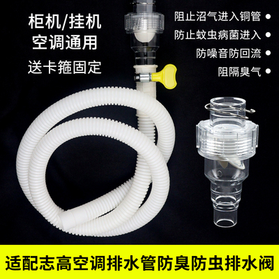 适配志高空调管排水阀疏通单向阀防臭防虫防反水弯止回水阀阻气阀