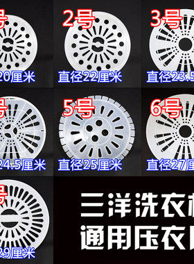 适配三洋洗衣机双缸脱水桶压衣片甩干桶压衣片垫压衣盖压板桶配件