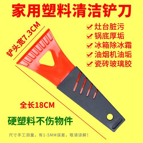 新款除胶铲刀多功能塑料铲刀清洁玻璃胶刮胶铲刀地板刮刀保洁铲子