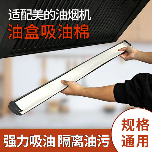 油烟机油盒油污清洁滤棉