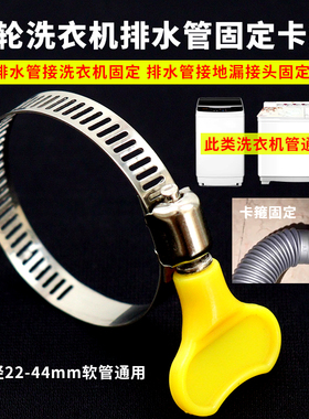 洗衣机排水管直径22-44mm固定通用卡箍下水管卡扣接地漏接头活箍