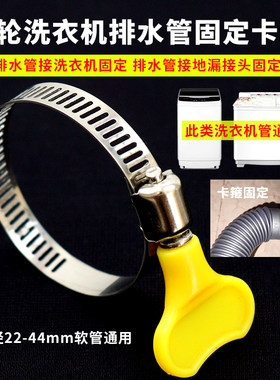 洗衣机排水管直径22-44mm固定通用卡箍下水管卡扣接地漏接头活箍