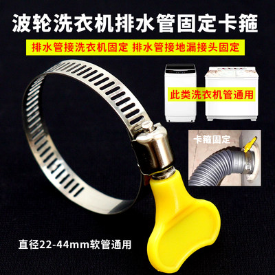 洗衣机排水管直径22-44mm固定通用卡箍下水管卡扣接地漏接头活箍