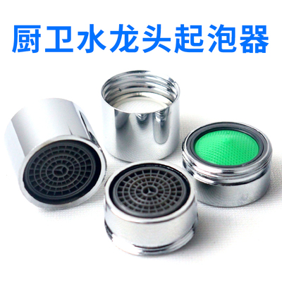 水龙头起泡器出水嘴过滤内芯