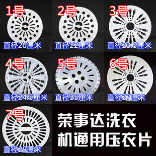 适配荣事达洗衣机双缸脱水桶压衣片甩干桶压衣片垫压衣盖压板配件