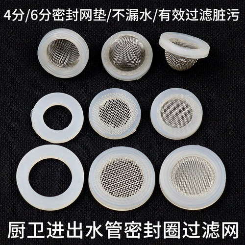 4分6分角阀密封圈网垫