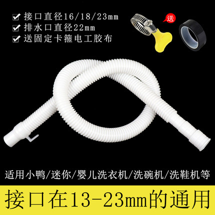 通用婴儿/迷你小洗衣机排水管脱水机洗碗机洗鞋机出水管延长软管