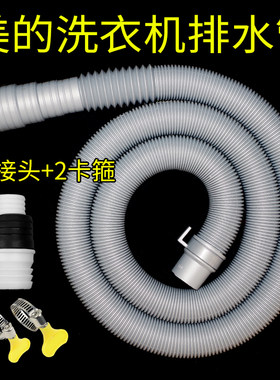 适配美的洗衣机排水管全自动下水管送延长接头加长管多尺寸出水管