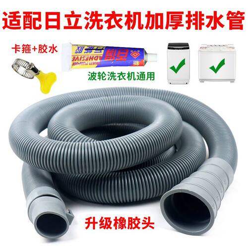 适配日立洗衣机变径排水管加厚管固定卡箍下水管密封胶水固定配件