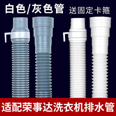 适配荣事达波轮全自动洗衣机通用排水管出水管加长延长软管下水管
