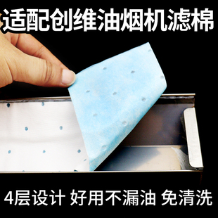 适配创维油烟机油盒吸油棉过滤网无纺布除油滤棉防渗漏垫隔离棉垫
