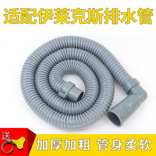 适配伊莱克斯全自动波轮洗衣机弯头排水管出水软管通用加长下水管