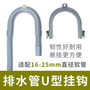 排水管U型挂钩 通用滚筒侧开门洗衣机细管子固定支架软管专用托架