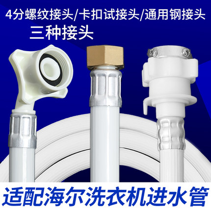 适配海尔全自动洗衣机通用进水软管接口4/6分波轮滚筒延长注水管