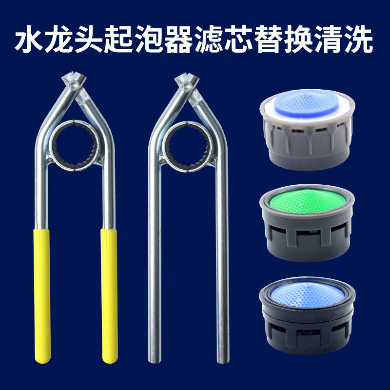 水龙头起泡器过滤网扳手