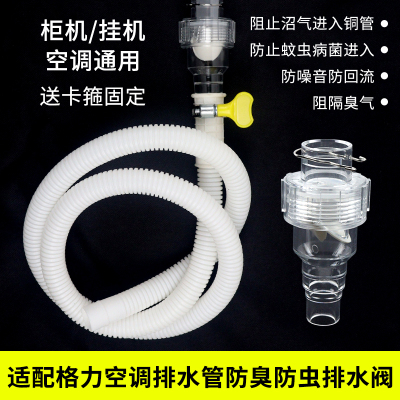 适配格力空调管排水阀疏通单向阀防臭防虫防反水弯止回水阀阻气阀
