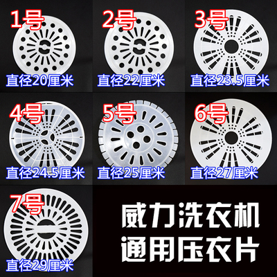 适配威力洗衣机双缸脱水桶压衣片甩干桶压衣片垫压衣盖压板桶配件