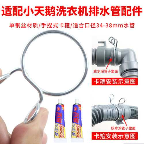 适配小天鹅洗衣机排水管单钢丝卡箍/胶水固定卡管喉喉箍单钢丝箍