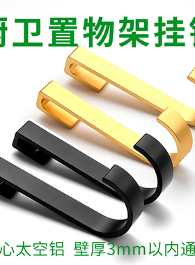 厨卫置物架卡钩浴室挂杆可滑动挂钩太空铝挂钩免打孔扁钩收纳配件